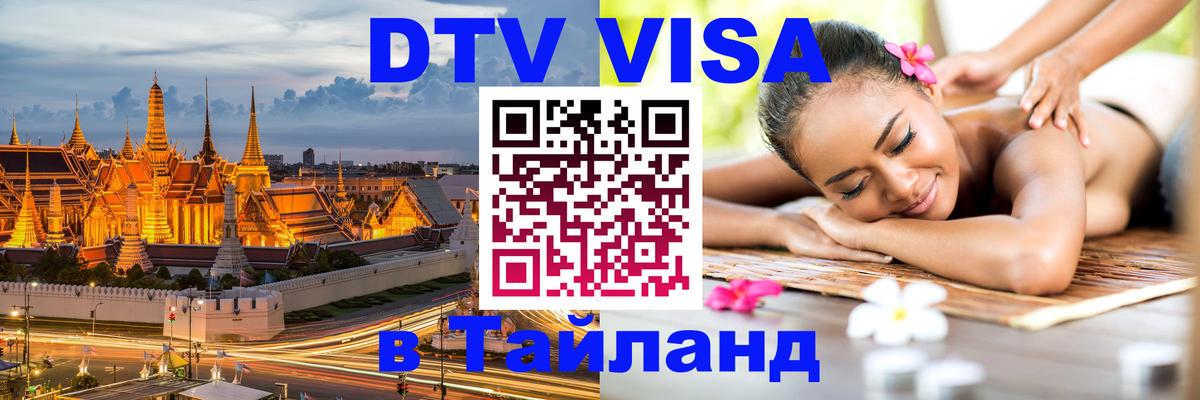 Сколько стоит DTV виза — актуальные цены, оформление даже без документов - 20.11.2025 